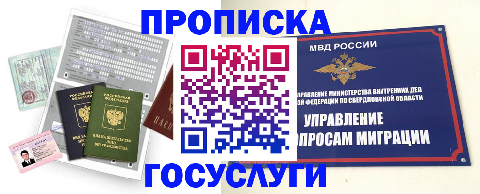 временная регистрация гарантия в Берёзовском