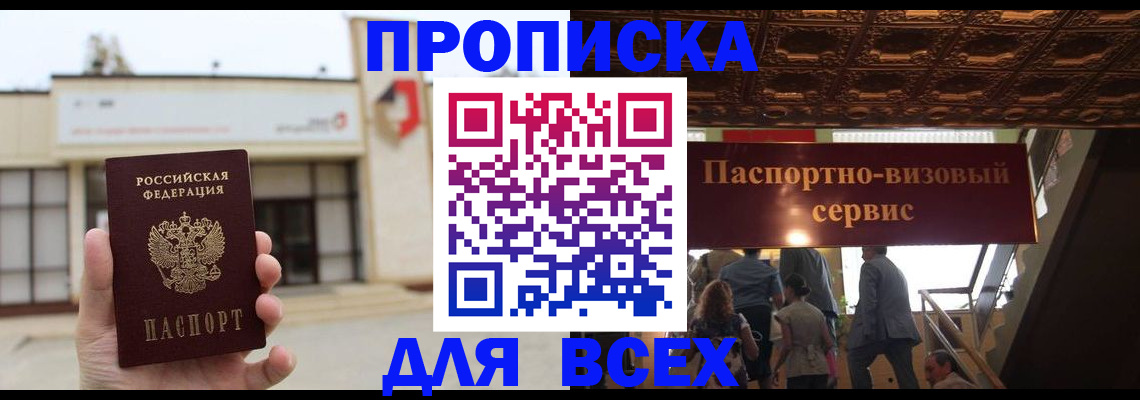 прописка для работы в Берёзовском